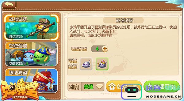 弹弹堂金币获取教程