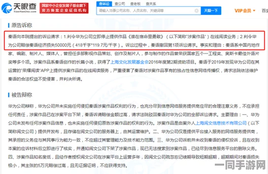 【账号盗用】贪吃蛇大作战鸿蒙原生适配纠纷案（2025）沪01民终9444号)技术方案未披露导致判赔11万元|执行阶段进展报告