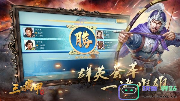  三国富甲传手游下载