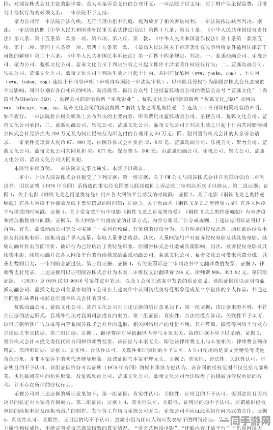 【虚拟物品纠纷】贪吃蛇大作战鸿蒙原生适配纠纷案(2025）沪01民终5509号)技术方案未公开判赔4万元