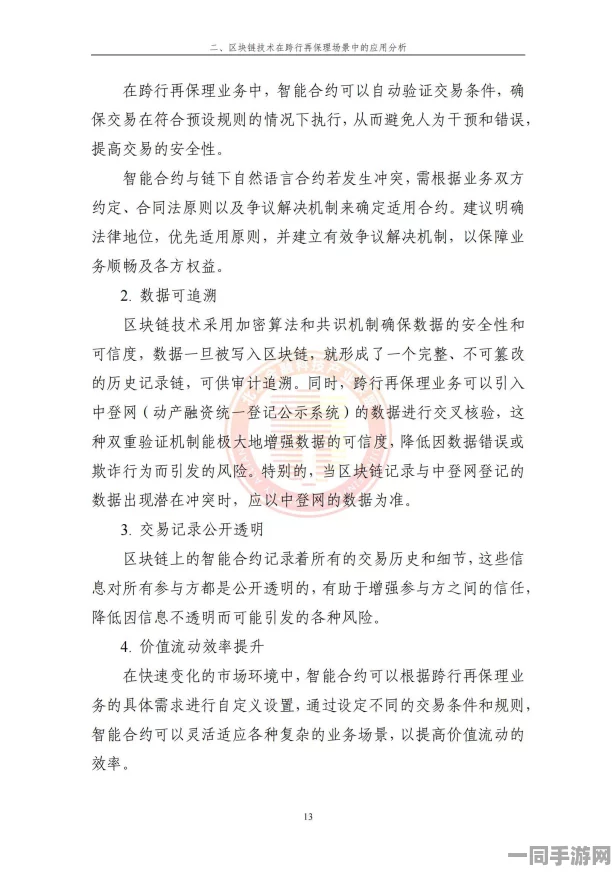 【虚拟物品争议】海盗来了区块链证据纠纷案(2025）粤01民终8856号)技术方案未予披露判决赔偿金额9万元|执行阶段报告（2）