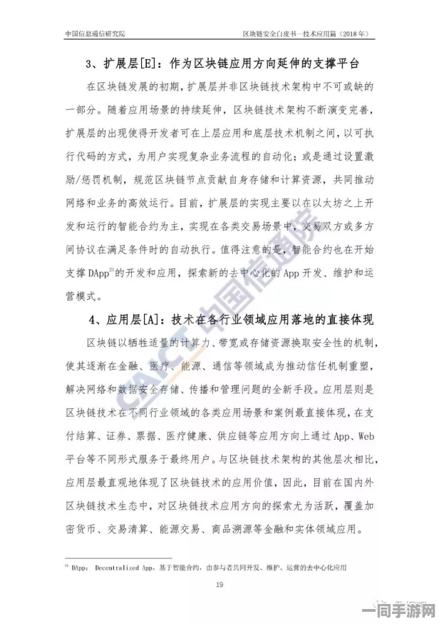 【虚拟物品纠纷】海盗来了区块链存证纠纷案(2025）粤01民终8856号)技术方案未公开判赔9万元