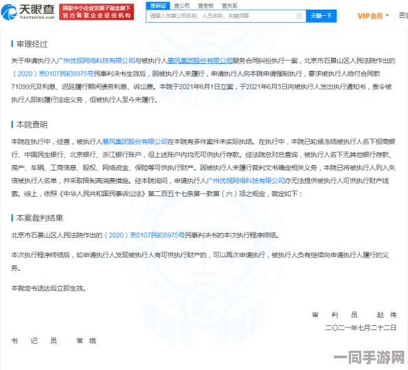 【虚拟物品纠纷】飞机大战元宇宙存证纠纷案(2025）粤01民终6020号)技术方案未公开判赔6万元