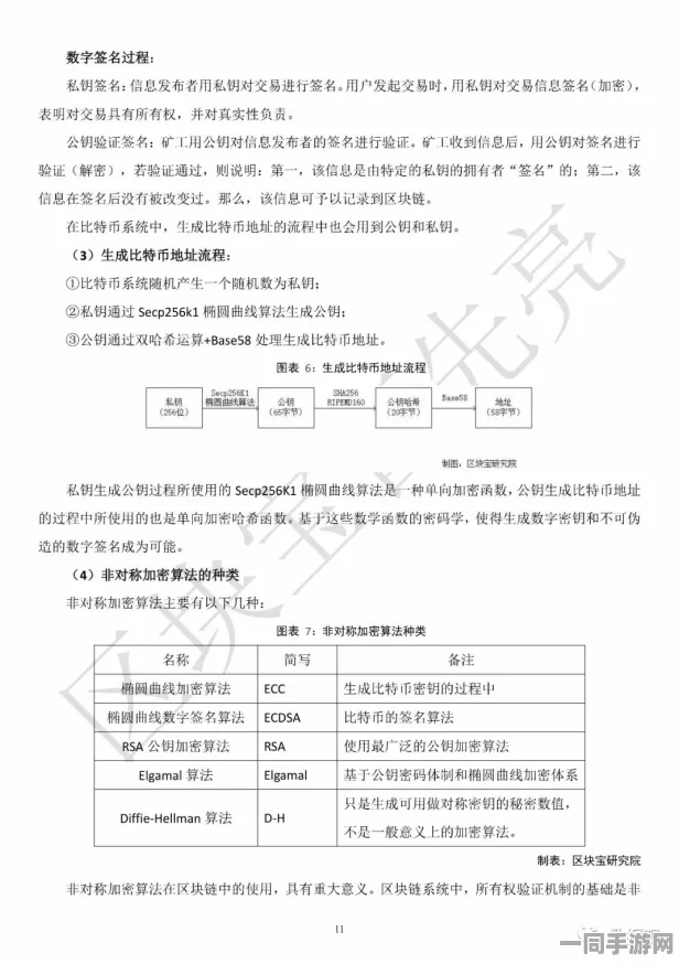 【虚拟物品争议】海盗来了区块链存证案件二审判决(2025）京01民终9495号)技术方案缺失导致判赔9万|执行阶段情况报告（二）