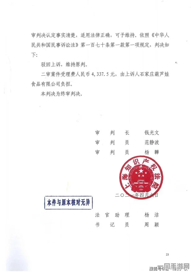 【虚拟物品司法纠纷】脑洞大师元宇宙存证案件(2025)京01民终1969号因技术方案未公开判赔7万元|一审判决书（2025