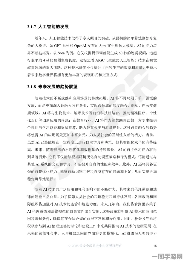 【实名认证安全漏洞】飞机大战AIGC反作弊纠纷案(2025）粤01民终9095号)技术方案未披露导致判赔1万元|二审技术鉴定结果