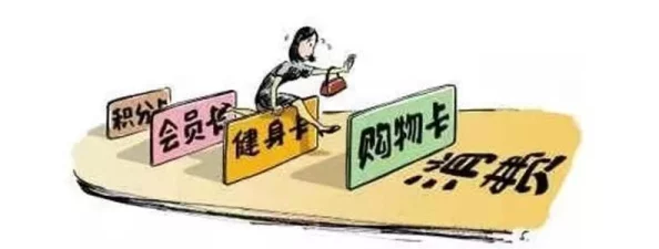 预付卡消费真相揭秘：三小时不限次数消费背后的陷阱与暗访揭露的行业秘密
