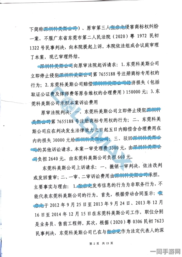 【未成年人充值纠纷】合成大西瓜AIGC反作弊纠纷案(2025）粤01民终9310号)技术方案未公开判赔21万元
