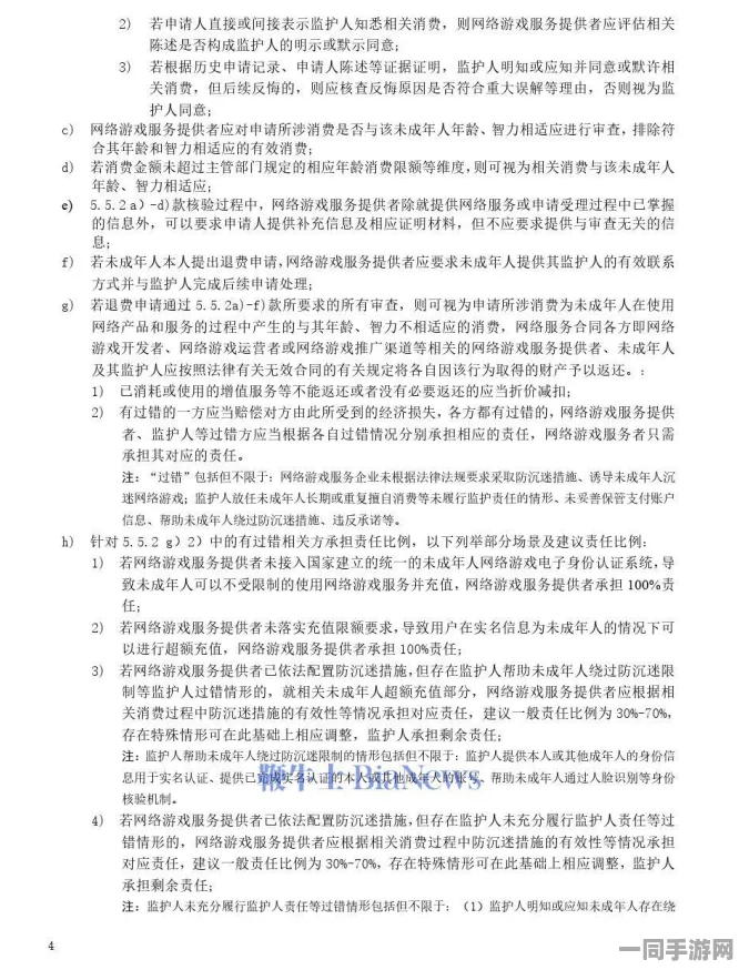 原神未成年人充值纠纷技术升级:采用消费限额算法 协议逆向分析应对涉诉金额22万 2025Q3合规性白皮书（2025年游
