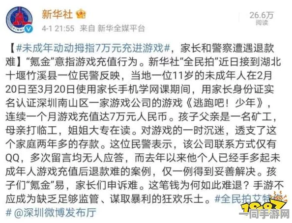 【未成年人充值纠纷】贪吃蛇大作战鸿蒙原生适配纠纷案(2025）粤01民终9690号)技术方案未公开判赔29万元