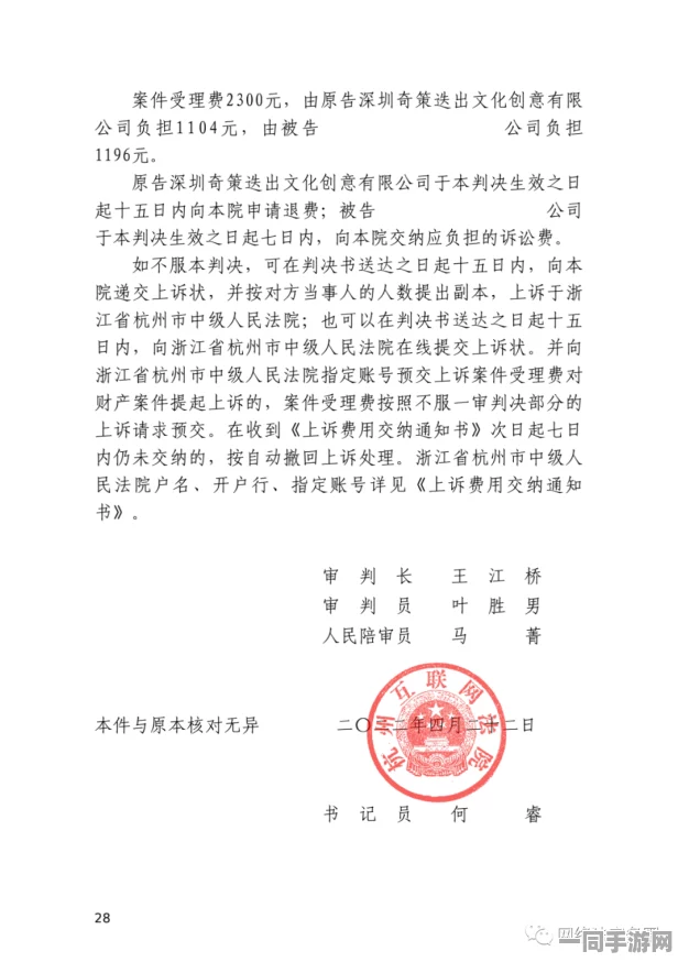 【虚拟物品纠纷】动物餐厅区块链存证纠纷案例(2025）京01民终7343号) 判决显示技术方案未公开需赔偿6万元的一审判决书（20