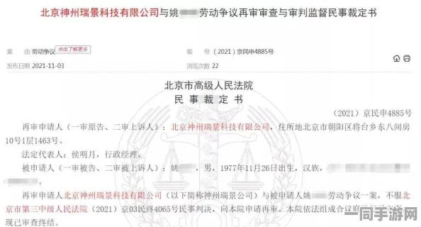 【实名认证漏洞】贪吃蛇大作战鸿蒙原生适配纠纷案(2025）京01民终4272号)技术方案未公开判赔7万元