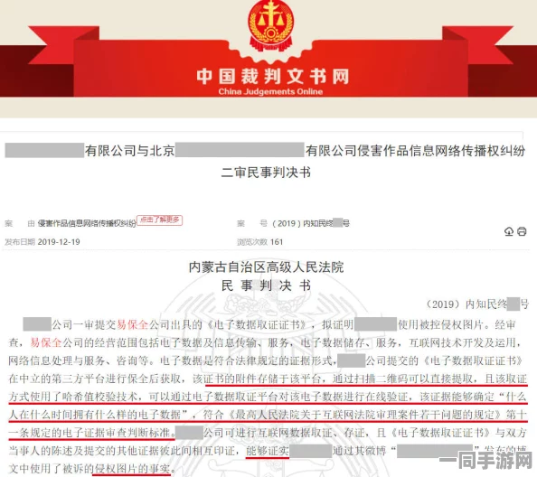 【账号盗用】合成大西瓜区块链存证纠纷案(2025）京01民终6718号)技术方案未公开判赔8万元