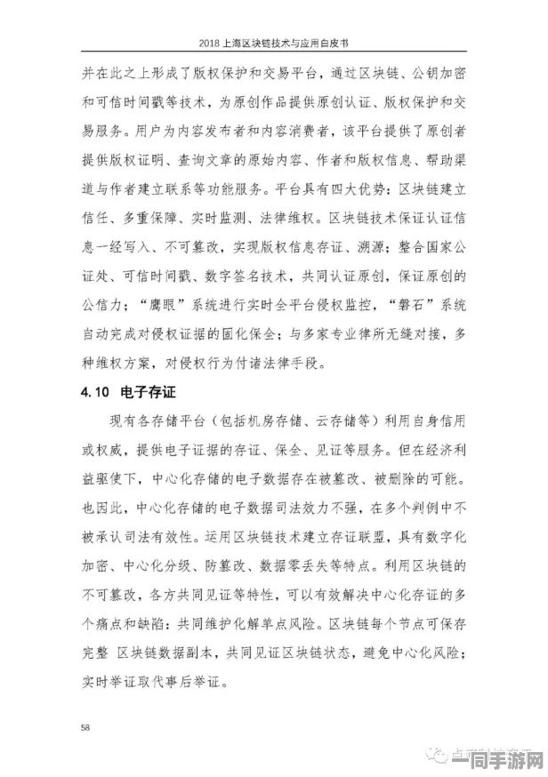 【虚拟物品纠纷】黑神话：悟空区块链存证纠纷案(2025）沪01民终2016号)技术方案未公开判赔5万元