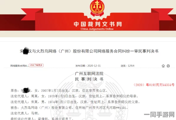 【实名认证漏洞】贪吃蛇大作战鸿蒙原生适配纠纷案(2025）粤01民终4449号)技术方案未公开判赔3万元
