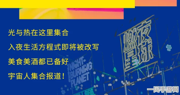 探索城市不夜经济的秘密：揭示外围消费的生存规则与潜在陷阱