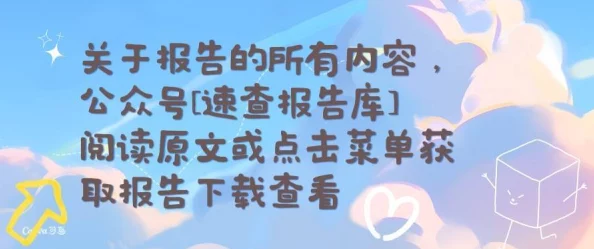 中国音数协披露:动物餐厅外挂封禁处理方案(AIGC-3901bit)涉诉用户5万 2025暑期未成年人游戏防沉迷政策