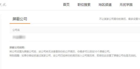 如何通过>51jop屏蔽公司信息，职场人士隐私保护的全方位指南（附实操步骤与潜在风险提醒）
