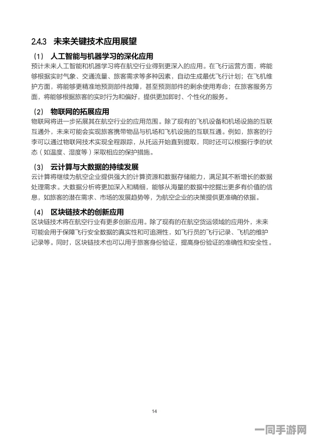 【代码泄露】飞机大战AI反外挂纠纷案(2025）京01民终4066号)技术方案未公开导致判赔金额12万元|执行阶段详细报告（20