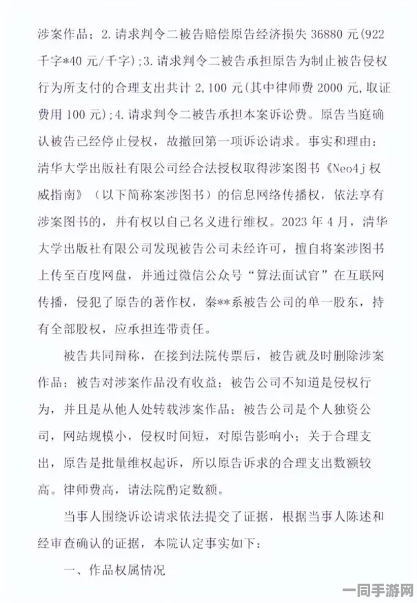 【账号盗用】贪吃蛇大作战AIGC反作弊纠纷案(2025）京01民终2419号)技术方案未公开判赔8万元