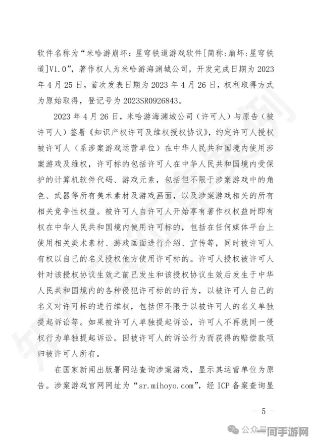 【未成年人充值纠纷】崩坏：星穹铁道AI反外挂纠纷案(2025）粤01民终8315号)技术方案未公开判赔26万元