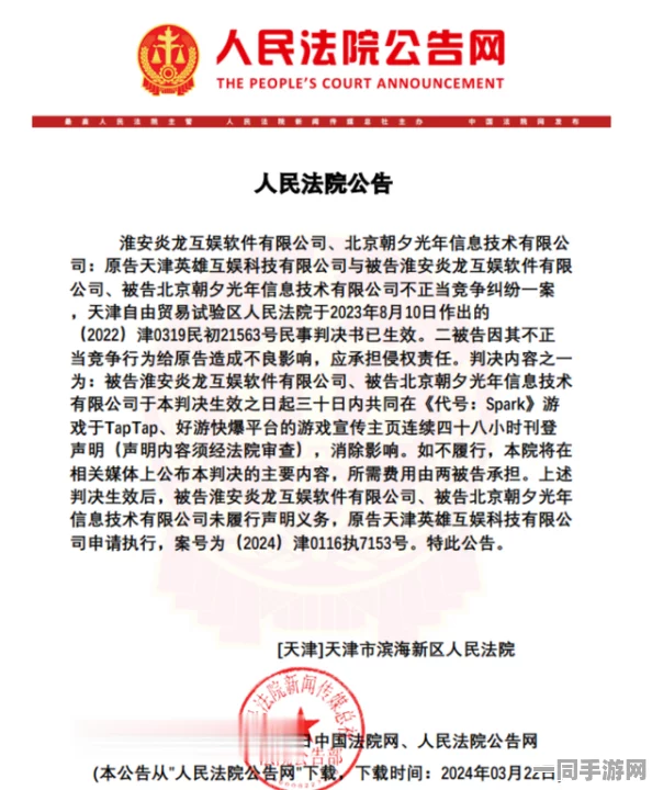 【外挂封禁】海盗来了区块链存证纠纷案(2025）粤01民终4207号)技术方案未公开判赔4万元