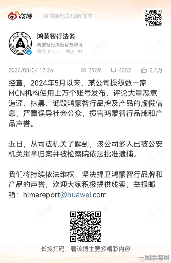 【账号被盗用】关于幻塔鸿蒙原生适配纠纷案(2025）京01民终2601号的技术方案未公开导致判赔5万元的执行阶段报告