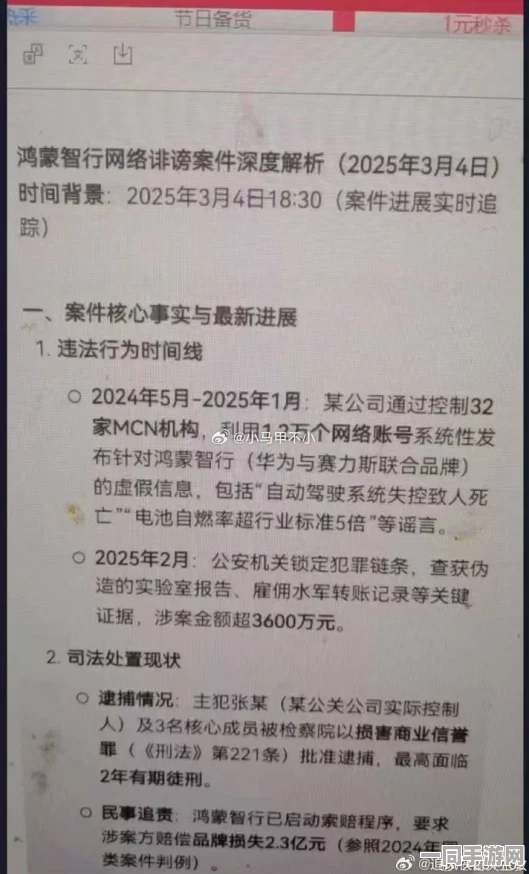 【账号盗用】幻塔鸿蒙原生适配纠纷案(2025）京01民终2601号)技术方案未公开判赔5万元