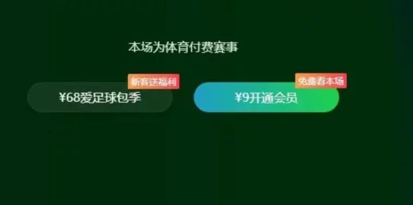 51网站在线观看免费播放直播足球，揭秘合规观赛新生态 球迷权益保障全解析