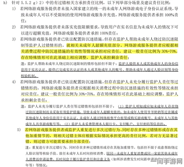 【未成年人充值纠纷】欢乐斗地主反外挂技术方案未披露引发的判决案(2025）沪01民终3637号，二审判赔金额达13万元