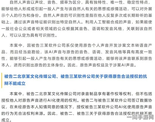 【虚拟物品争议】关于幻塔鸿蒙原生适配技术方案未公示导致的纠纷案（2025）京01民终2790号判决赔偿3万元及执行进展报告（20