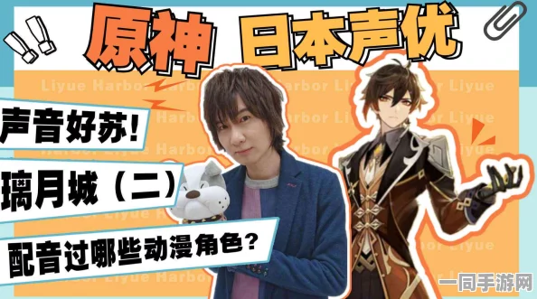万叶日语配音是谁，揭秘原神声优幕后的三次元人生