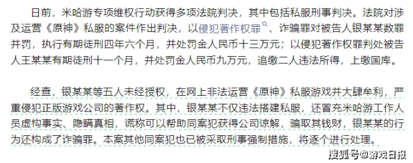【未成年人充值纠纷】原神AI反外挂纠纷案(2025）京01民终7161号)技术方案未公开判赔24万元