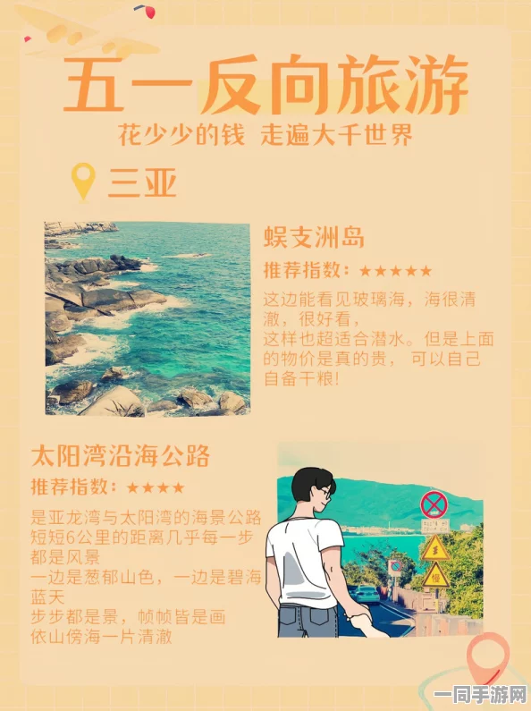 五一假期如何选择更适合的景点，探索人少秘境的完美攻略—全面的反向旅游指南