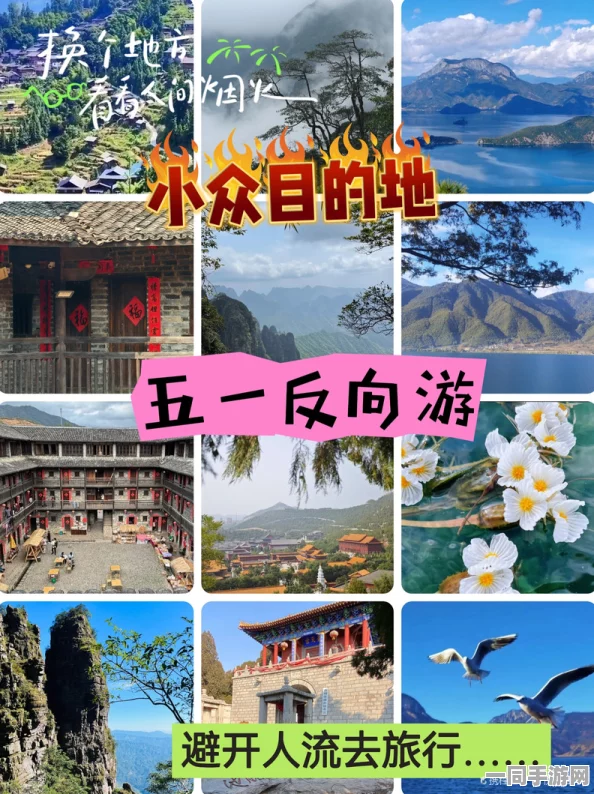 51去哪玩合适景点，避开人潮的秘境攻略—五一反向旅游全指南