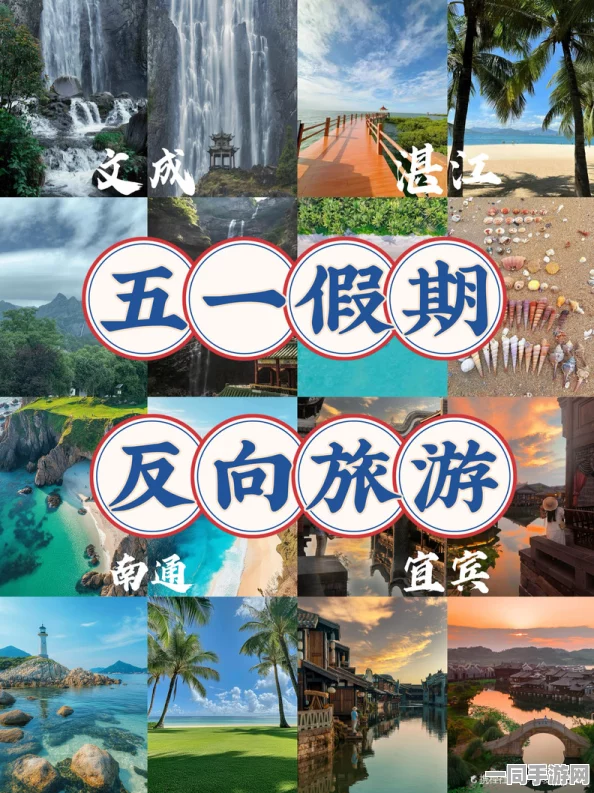 51去哪玩合适景点，避开人潮的秘境攻略—五一反向旅游全指南