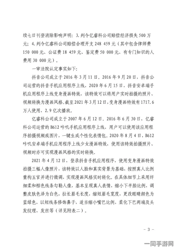【外挂封禁】幻塔鸿蒙原生适配纠纷案(2025）粤01民终3418号)技术方案未公开判赔11万元