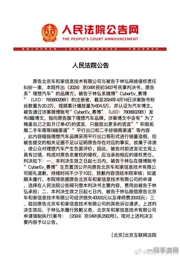 【账号盗用】王者荣耀鸿蒙原生适配纠纷案(2025）京01民终7477号)技术方案未公开判赔8万元