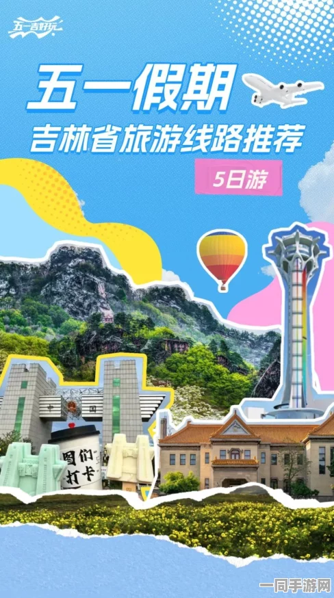 吉林省51去哪玩，五一黄金周避坑指南—本地人私藏的20个反向旅游目的地全揭秘