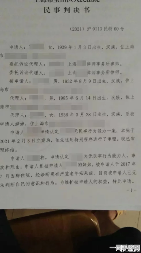 【实名认证漏洞】海盗来了元宇宙存证纠纷案(2025）沪01民终9925号)技术方案未公开判赔1万元