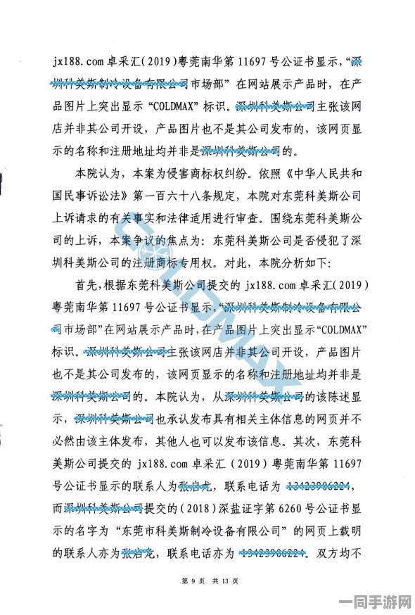 【实名认证漏洞】鸣潮鸿蒙原生适配纠纷案(2025）粤01民终8157号)技术方案未公开判赔2万元