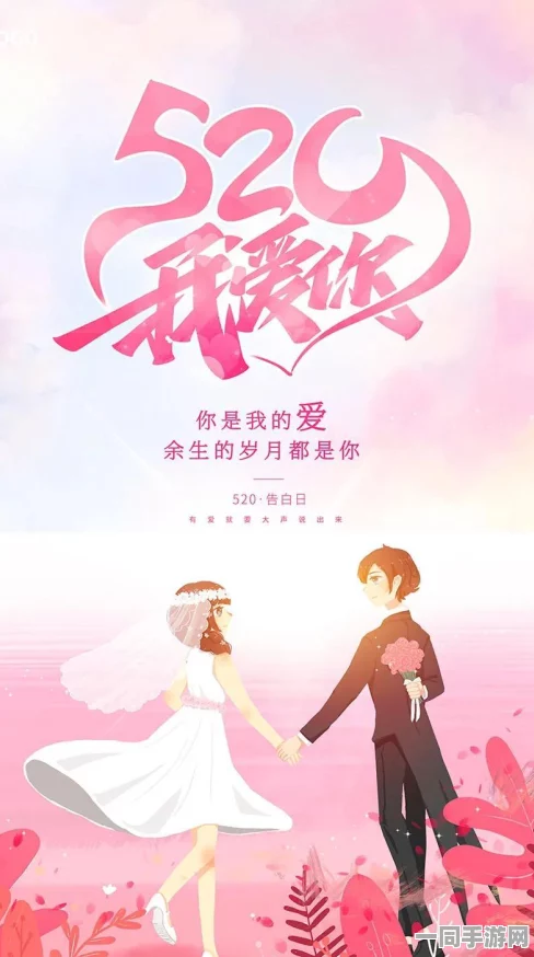 520的起源与演变，探讨从网络情感暗语到全民表白日的文化变迁与社会影响