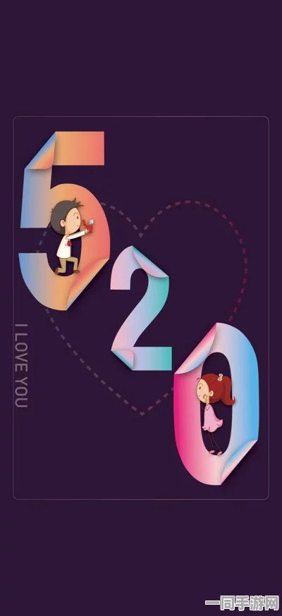 520动态壁纸中的文字情感表达：揭秘数字告白背后的心理战与算法策略