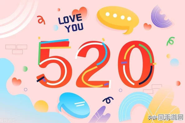520图片大全带字带心说说，解码数字时代情感符号的传播密码与社交价值