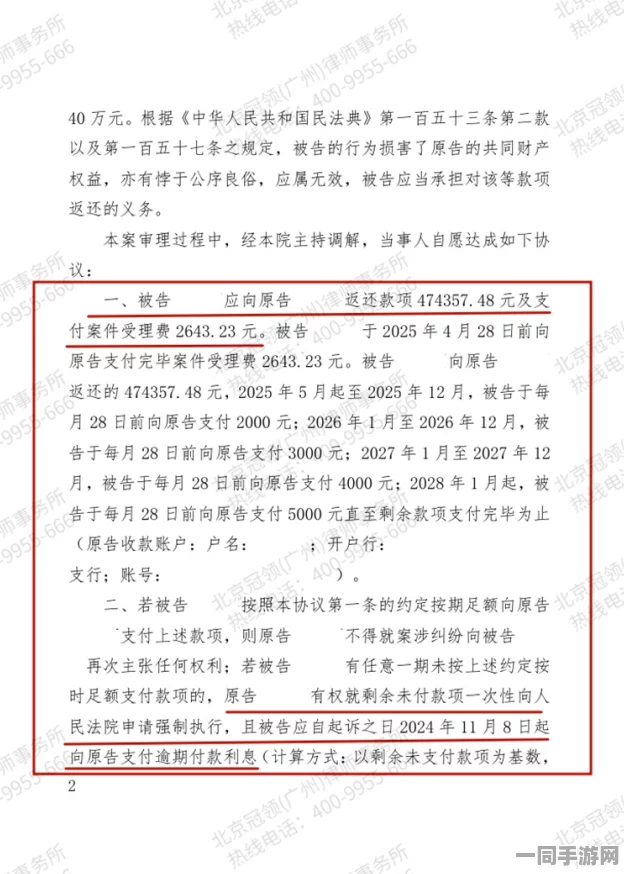 【外挂封禁】欢乐斗地主AI反外挂纠纷案(2025）京01民终4440号)技术方案未公开判赔13万元