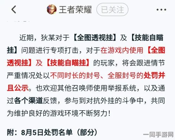 【外挂封禁】王者荣耀鸿蒙原生适配纠纷案(2025）沪01民终8932号)技术方案未公开判赔9万元