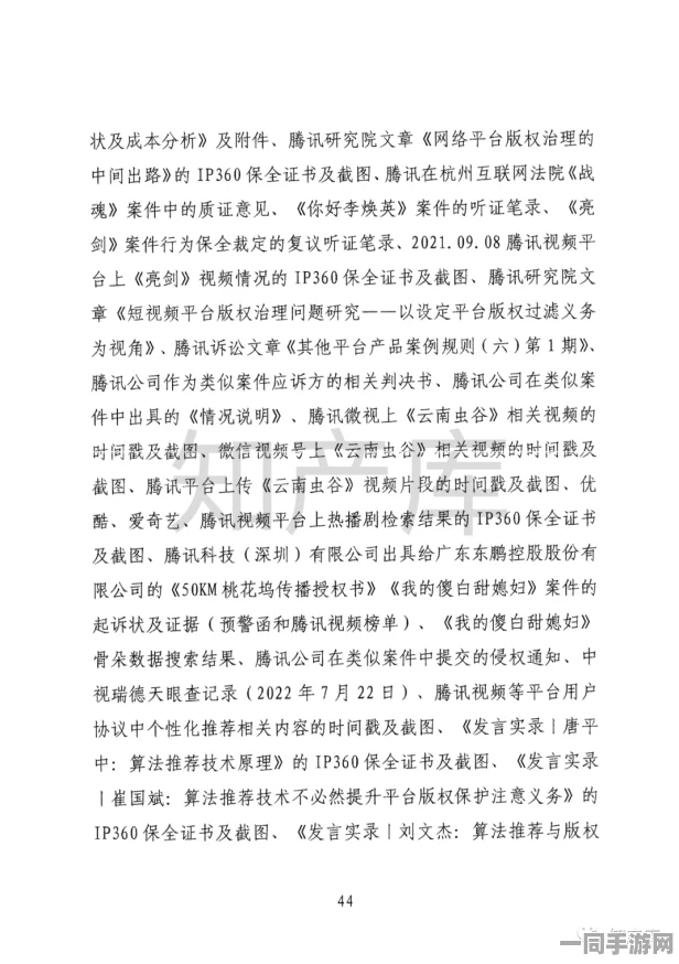 【账号盗用】贪吃蛇大作战AIGC反作弊技术方案未公开引发纠纷，判决赔偿11万元的民事案件一审结果公布（2025）粤01民终6568号