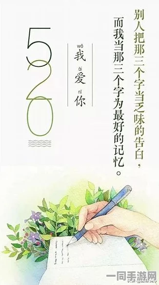520的来历和意义，揭秘数字密码背后的浪漫经济学