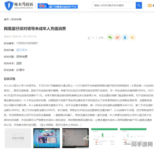 【未成年人充值纠纷】贪吃蛇大作战AIGC反作弊纠纷案(2025）沪01民终7815号)技术方案未公开判赔15万元