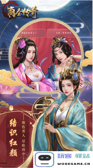 商圣传奇手机版下载